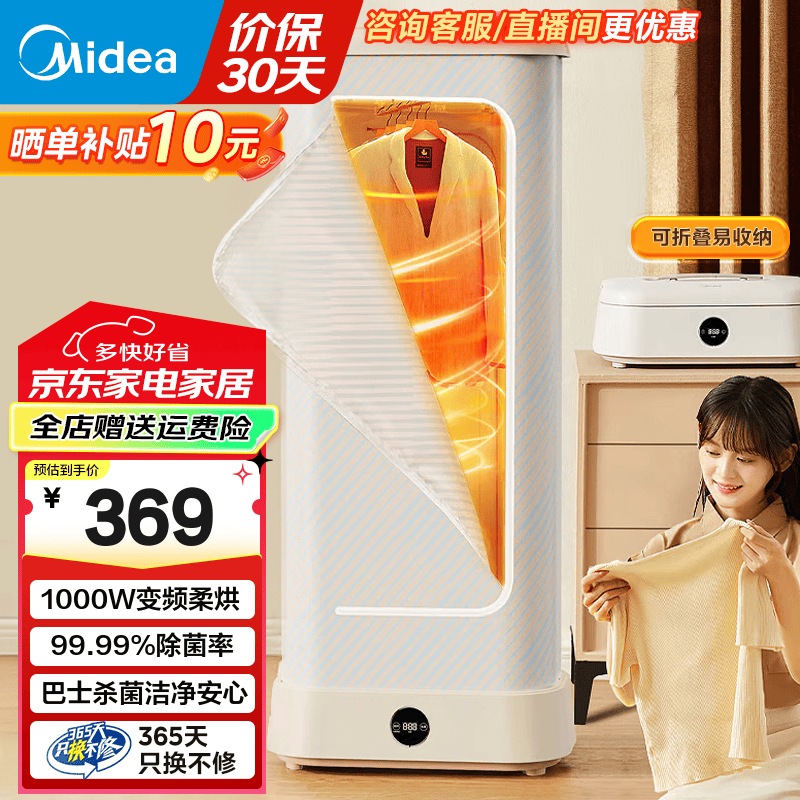 美的（Midea）干衣机烘干机家用折叠收纳便携小型风干机变频布罩类婴儿衣服烘衣机定时内衣内裤消毒机 【巴氏+高温除菌】HBGD10D1