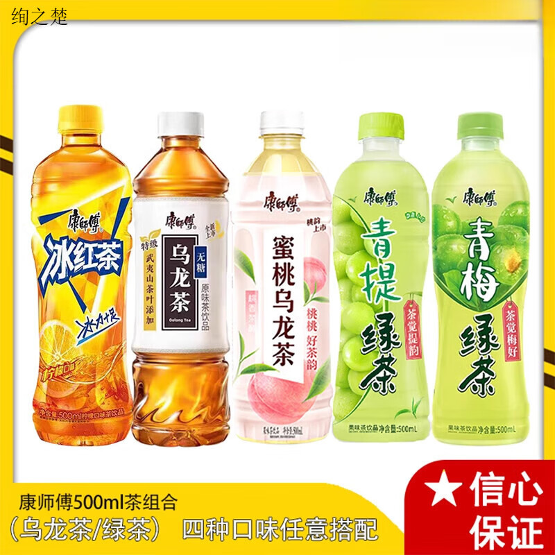 康師傅茶飲品500ml瓶裝無(wú)糖烏龍茶蜜桃烏龍青提青梅綠茶茶飲料 冰紅茶500ml*2瓶