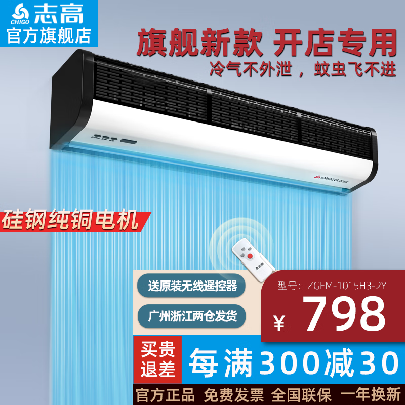 志高（CHIGO） 旗舰款风幕机商用静音0.9/1.2/1.5/1.8/2米自然风门头门口风帘机 【旗舰款】遥控1.5米风量更大20%