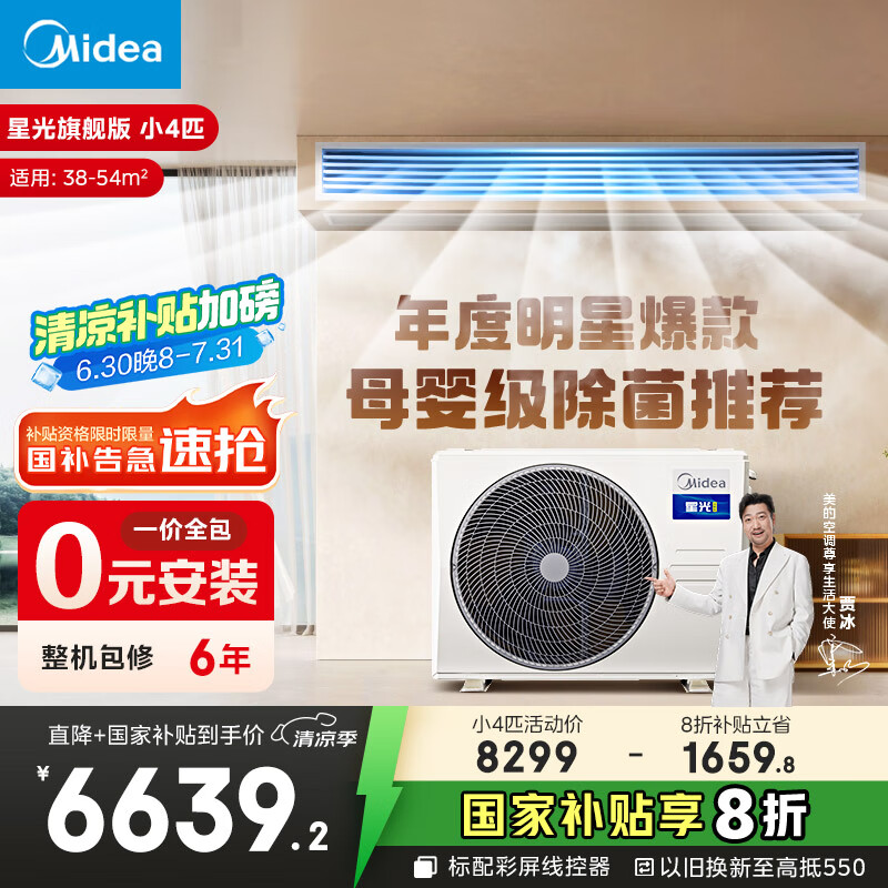 美的(Midea)中央空调风管机一拖一小4匹一级能效客厅乐享星光旗舰版KFR-85T2W/B3N8-XGQ(1)Ⅲ家电国家补贴