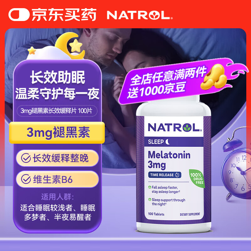 Natrol�����ʺ���˯��Ƭ3mg*100Ƭ ά����B6���߰�ƿ��ʱ�����˯��