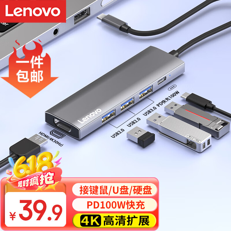 联想（Lenovo）Type-C扩展坞USB分线器USB转换器HDMI转接拓展坞4K30hz投屏扩展PD快充适用手机平板小新笔记本电脑