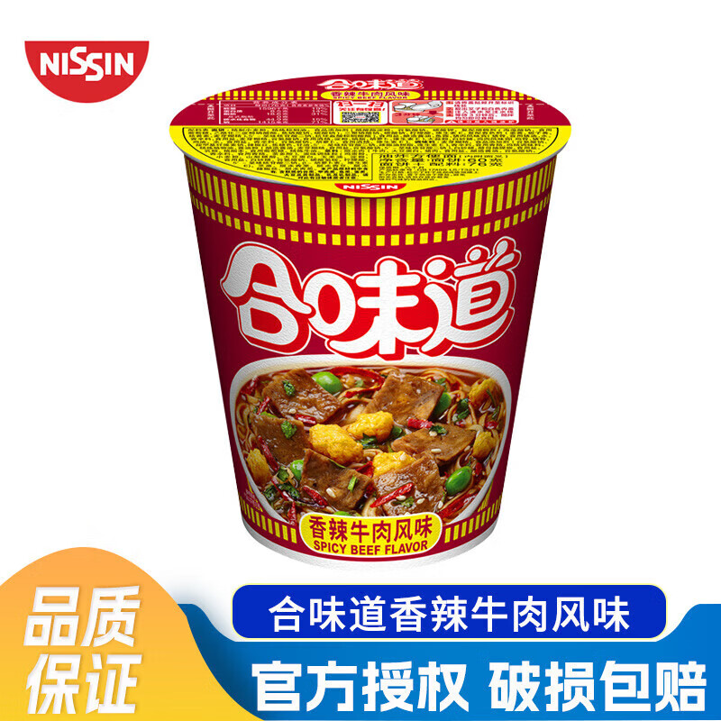 合味道杯面网红桶面海鲜风味面饼夜宵速食带免撕调料 合味道标准杯香辣牛肉风味76g