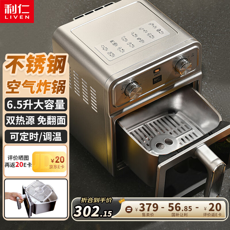 利仁（Liven）小钢人空气炸锅0涂层304不锈钢内胆双热源免翻面6.5L大容量可视 金属腔体煎烤炸烤箱KZ-J6569