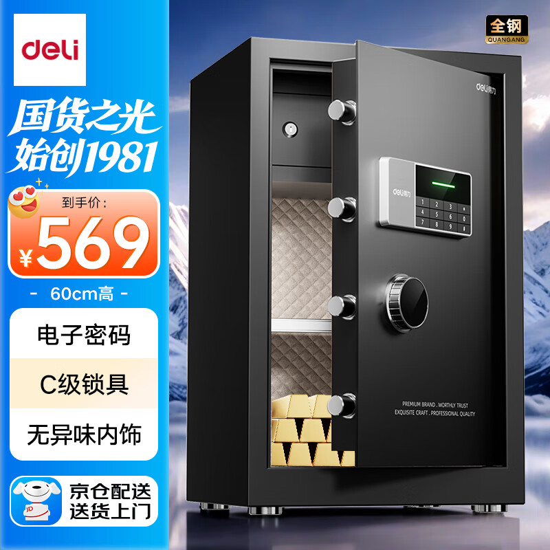 得力（deli）保险柜 家用密码保险箱办公财务专用小型保密箱全钢防盗入墙入柜床头保管柜 曜臻AE611高60cm