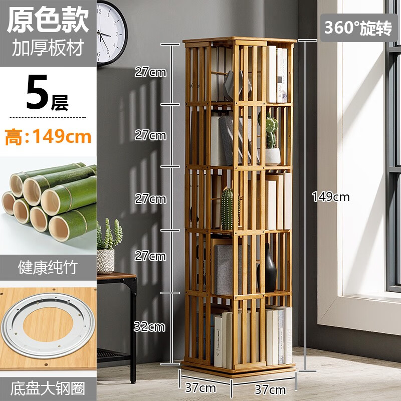 淘之良品旋轉書(shū)架落地兒童置物柜簡(jiǎn)易寶寶繪本收納簡(jiǎn)約家用學(xué)生多層 健康純竹原色-五層360度旋轉 加