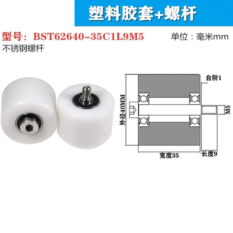 铂威达塑料尼龙滑轮BST双轴承定位轮加螺杆M5滚轮 BST62640-35C1L9/10个