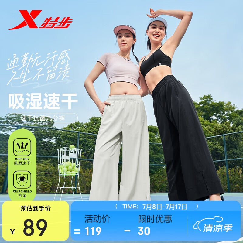 特步（XTEP）阔腿长裤女子夏季吸湿速干梭织运动裤抗菌