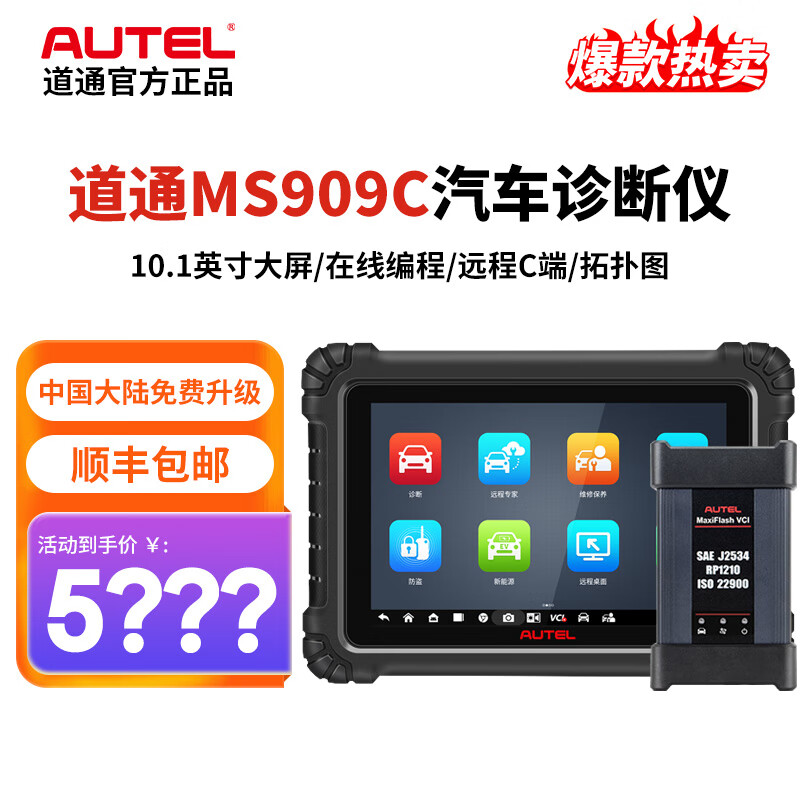 道通MS909C汽車故障診斷儀919pro在線編程obd道通Ultra診斷電腦新能源 道通909C（汽油版） ultra