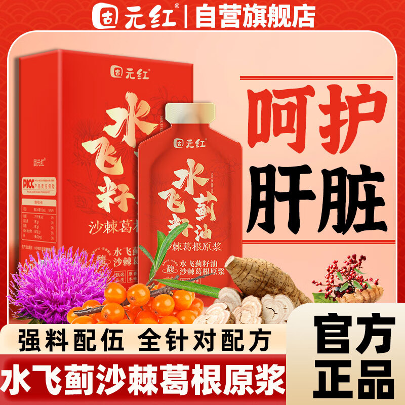 固元红沙棘原浆护肝水飞蓟沙棘葛根原浆汁水枳椇子姜黄沙棘汁300ml养肝