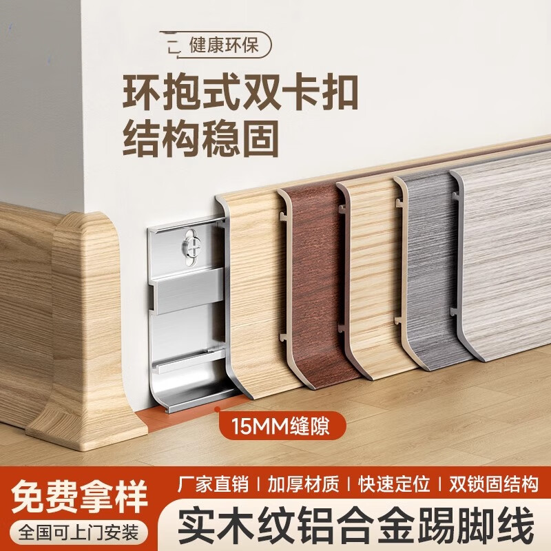 铝合金踢脚线6cm双层卡扣式超薄木纹地脚线墙贴4公分8cm金属脚线 免费拿样~A款木纹加厚款~