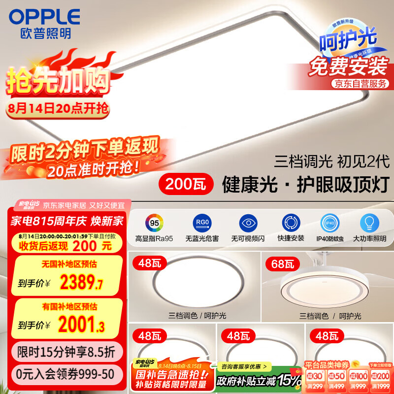 欧普（OPPLE）吸顶灯大尺寸客厅灯饰调光照明灯具大瓦数现代简约套餐13 包安装