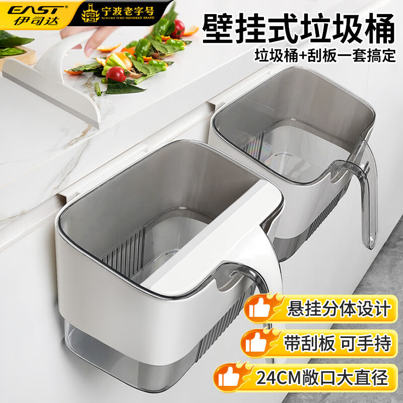伊司达 厨房垃圾桶 家用带刮板免弯腰中号可壁挂式厨余厕所卫生间收纳桶