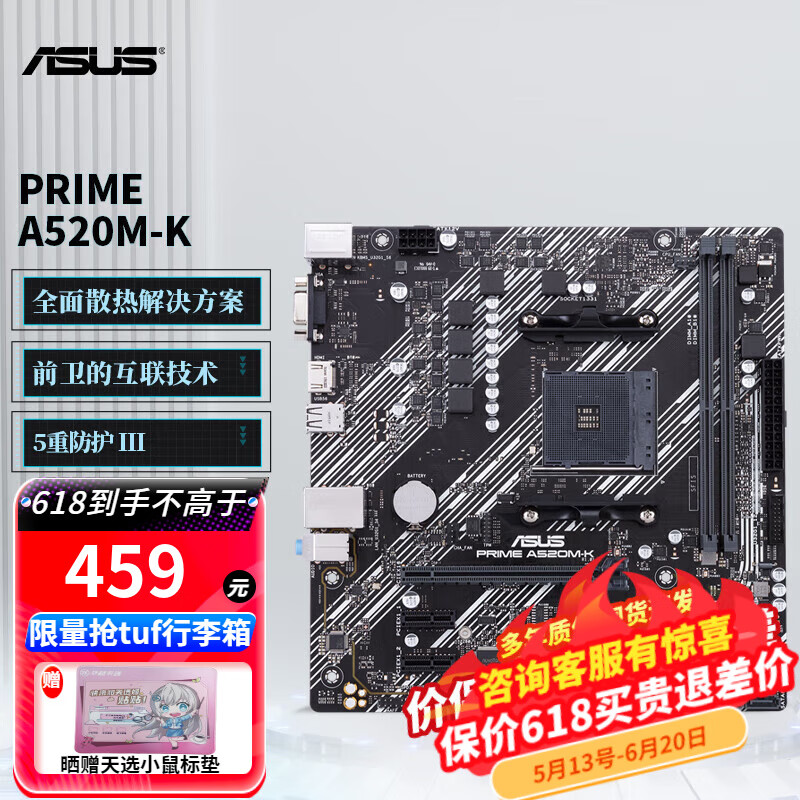 华硕（ASUS） PRIME A520M-K/R 大师主板AMD AM4 支持锐龙R5 5600 AMD5000系列CPU OP DIYA PRIME A520M-K