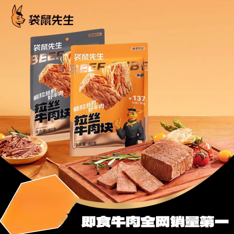 袋鼠先生【拉絲牛肉】牛肉代餐即食健身零食牛排牛腱子速食高蛋白 400g