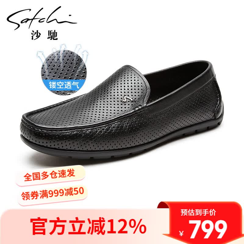 沙驰（SATCHI）男鞋 镂空休闲皮鞋男豆豆鞋乐福鞋驾车鞋 752143091Z 黑色 42