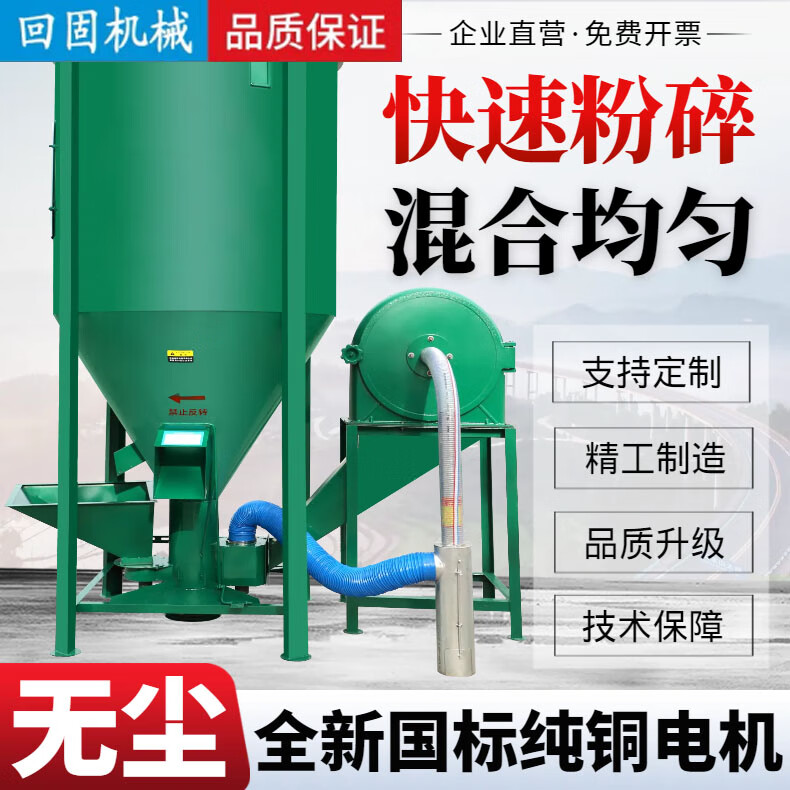 回固家用500公斤立式無(wú)塵飼料機(jī)攪拌機(jī)粉碎機(jī)一體機(jī)小型機(jī) 500kg全套含15千瓦粉碎