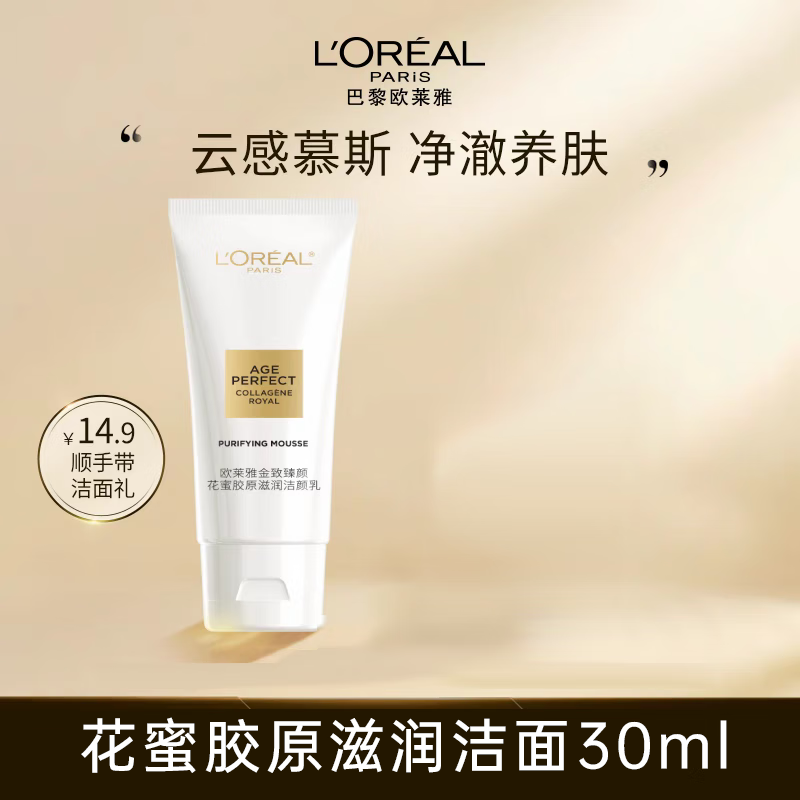 欧莱雅 L&#039;OREAL复颜氨基酸洗面奶洁面乳玻尿酸保湿洁面深层清洁毛孔女学生礼物 花蜜洗面奶30ml
