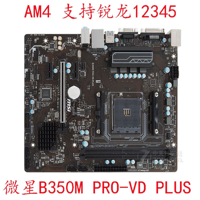 微星B350M PRO-VD PLUS主板AM4 A320M-E VH WATER VDS保一年 微星 B350M PRO-VD PLUS(无M2)
