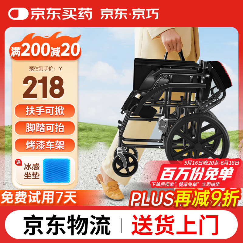 京巧【金榜推荐】折叠可提手动轮椅老人轻便便携旅行手推车JQ-MGX16PS
