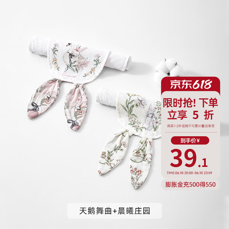 嫚熙（EMXEE）嬰兒吸汗巾夏季薄款止汗兒童紗布隔汗巾男童女童墊背巾 天鵝舞曲+晨曦莊園 2條裝 動(dòng)物 24×47cm
