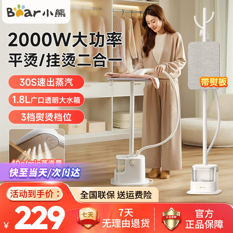 小熊掛燙機家用2000w大功率蒸汽熨斗帶熨燙板熨衣機立式燙熨機除菌除螨電熨斗 GTJ-F20P2