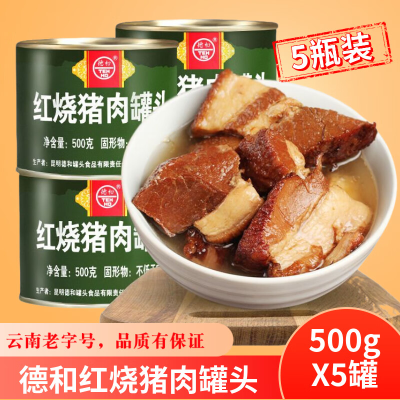 德和（TEH HO）云南特產(chǎn) 紅燒豬肉罐頭露營肉食戶外方便速食食品500克 紅燒肉罐頭500gX1罐