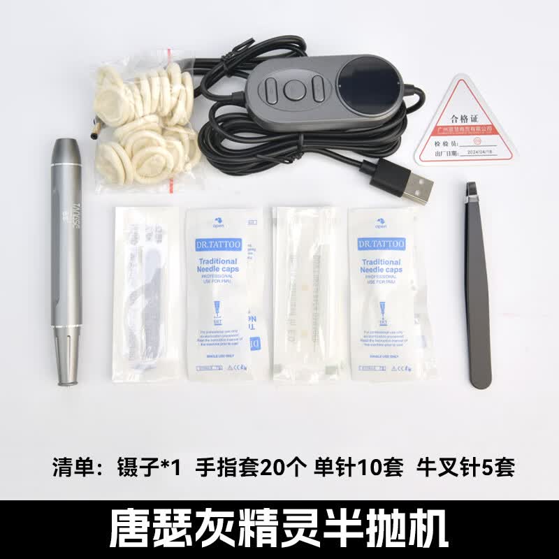 唐瑟唐瑟纹绣半抛机器灰精灵纹绣机纹眉点刺唇眼线机野生眉线条眉仪器 唐瑟灰精灵半抛机 1件 无规格