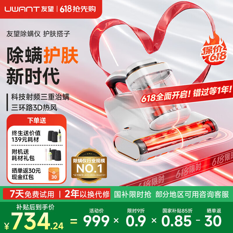 uwant友望【护肤级】红外除螨仪护肤搭子床宝家用紫外线杀菌家用床上除螨机除过敏去螨虫吸尘CM2402