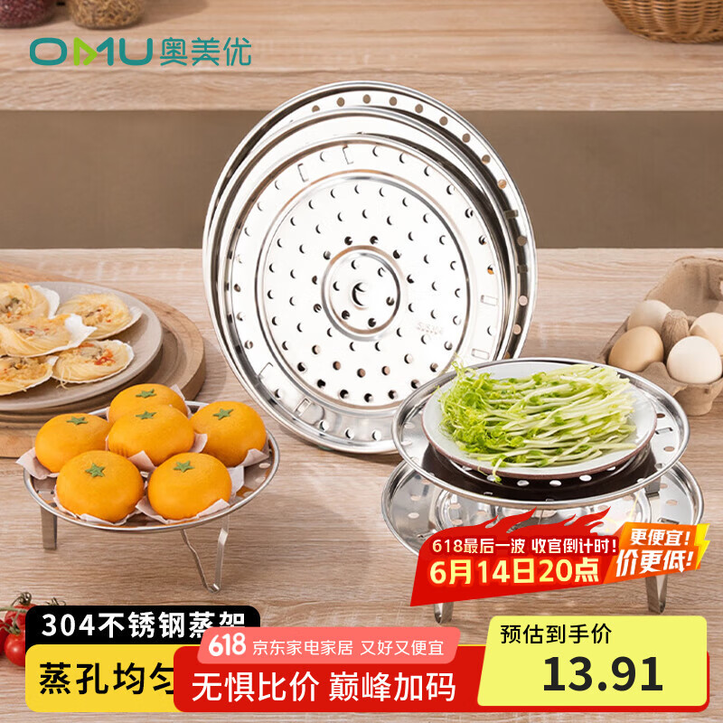 奥美优304不锈钢蒸架支架高压锅内蒸笼家用电饭煲蒸格万能蒸盘18cm