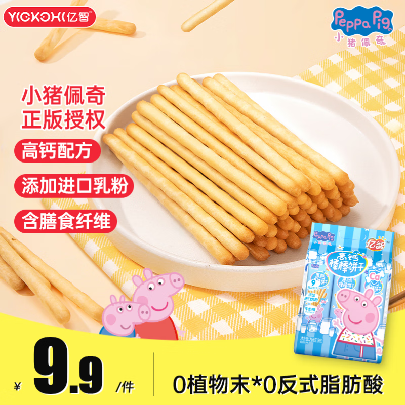 亿智小猪佩奇高钙儿童手指饼干磨牙棒宝宝零食儿童棒棒饼0反式脂肪酸 【分量装】216g牛奶味*1袋