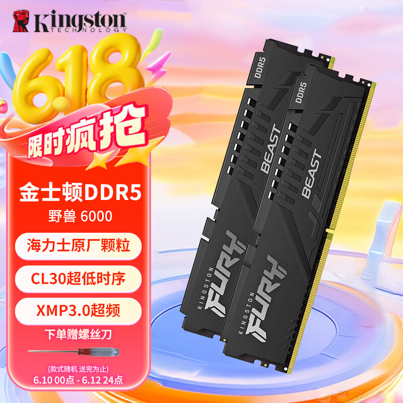 金士顿（Kingston） FURY台式机内存条 Beast野兽系列 DDR5 散热内存 电脑马甲条 单条 DDR5 6000频 超级野兽 C30 16GB 2条