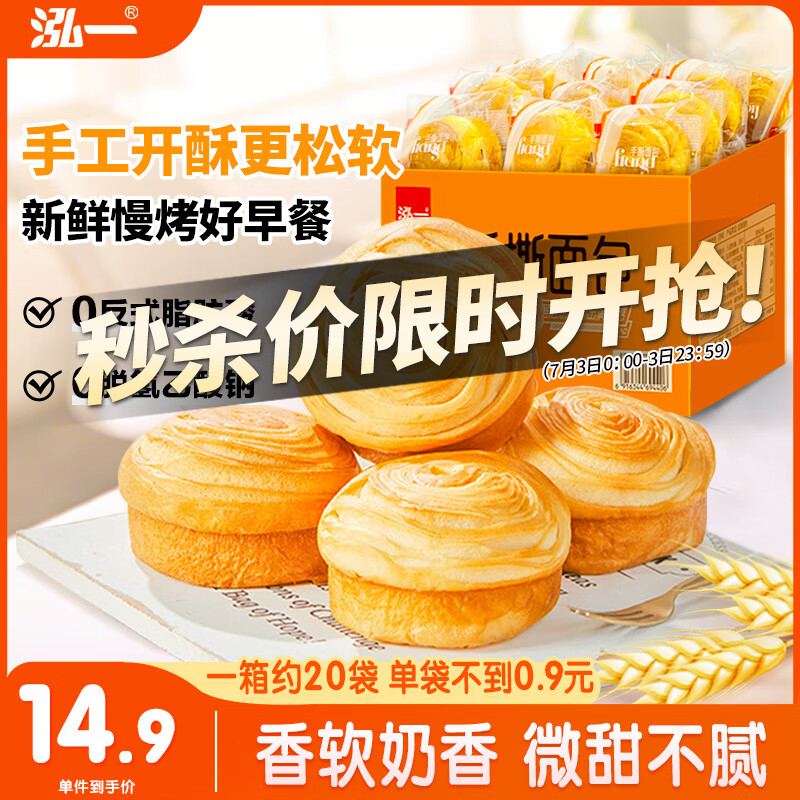 泓一手撕面包2斤 早餐面包吐司休闲零食营养代餐饱腹下午茶1000g