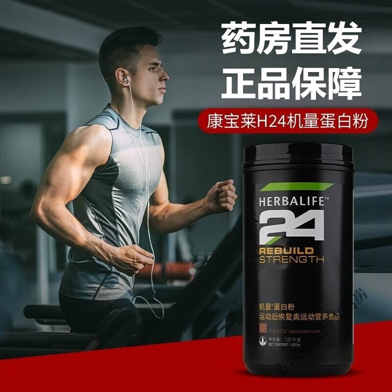 康寶萊平價(jià)大藥房康寶萊H24-運動(dòng)營(yíng)養粉/機量蛋白粉/營(yíng)養蛋白粉jz 機量蛋白粉