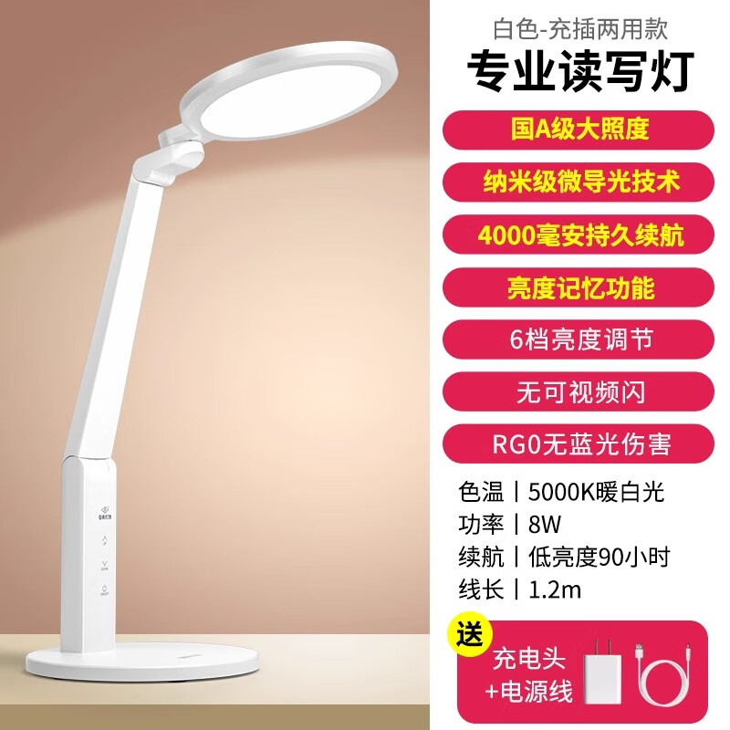 良亮充電臺燈護眼學習專用學生宿舍閱讀燈書桌超長續(xù)航兒童防 1.【4000毫安續(xù)航】【國A級健康 觸摸開關