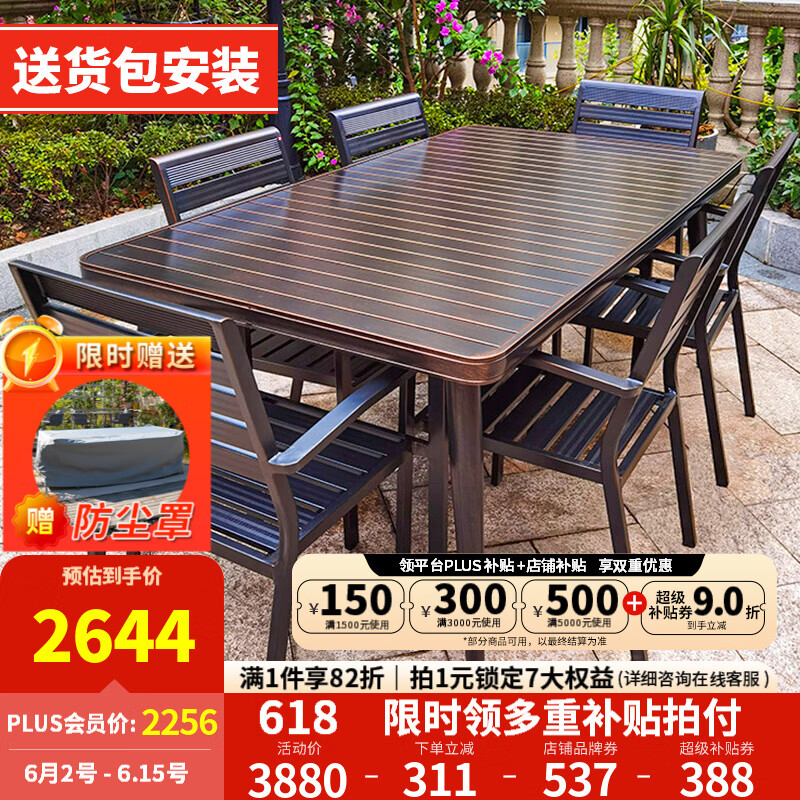 紫叶（ziye） 户外桌椅别墅庭院露天阳台铝合金休闲简约室外铸铝桌椅 6+1【150x90长桌】