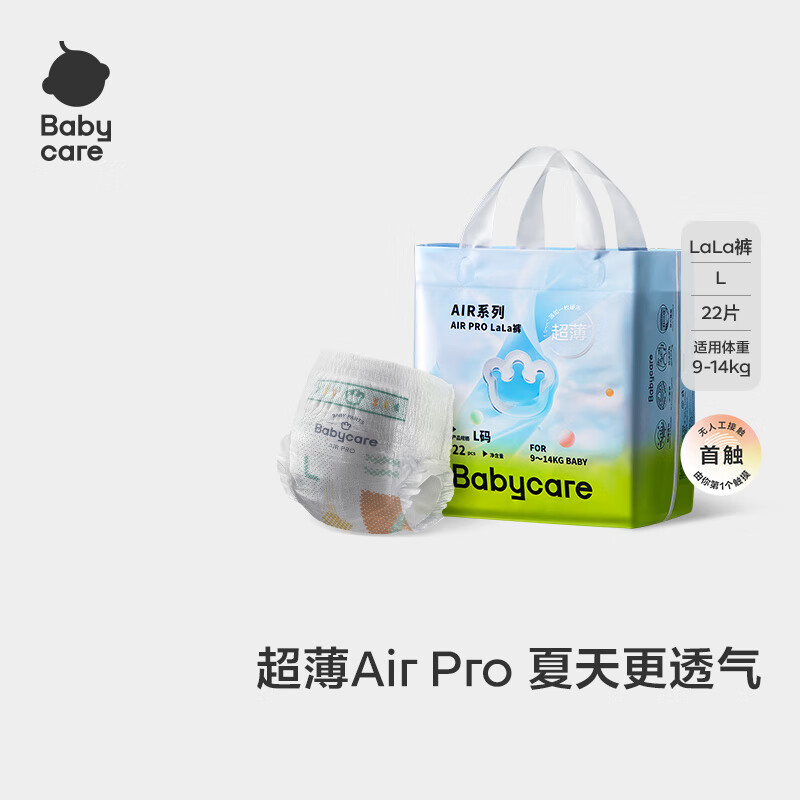 babycareAirpro拉拉裤大号mini装L22片（9-14kg）婴儿尿不湿夏日超薄透气