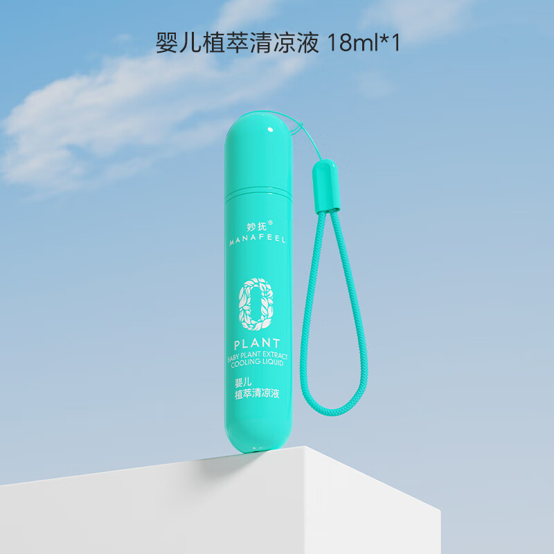 妙撫走珠凝露兒童滾珠冰露液嬰兒寶寶蚊蟲子叮咬非紫草驅(qū)蚊止癢膏 植萃清涼液_18ml