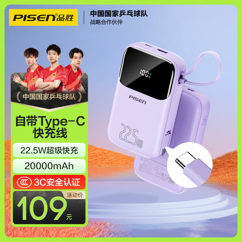 品胜 自带线充电宝20000毫安Type-C线22.5W超级快充大容量小巧户外移动电源适用华为mate xt苹果16小米