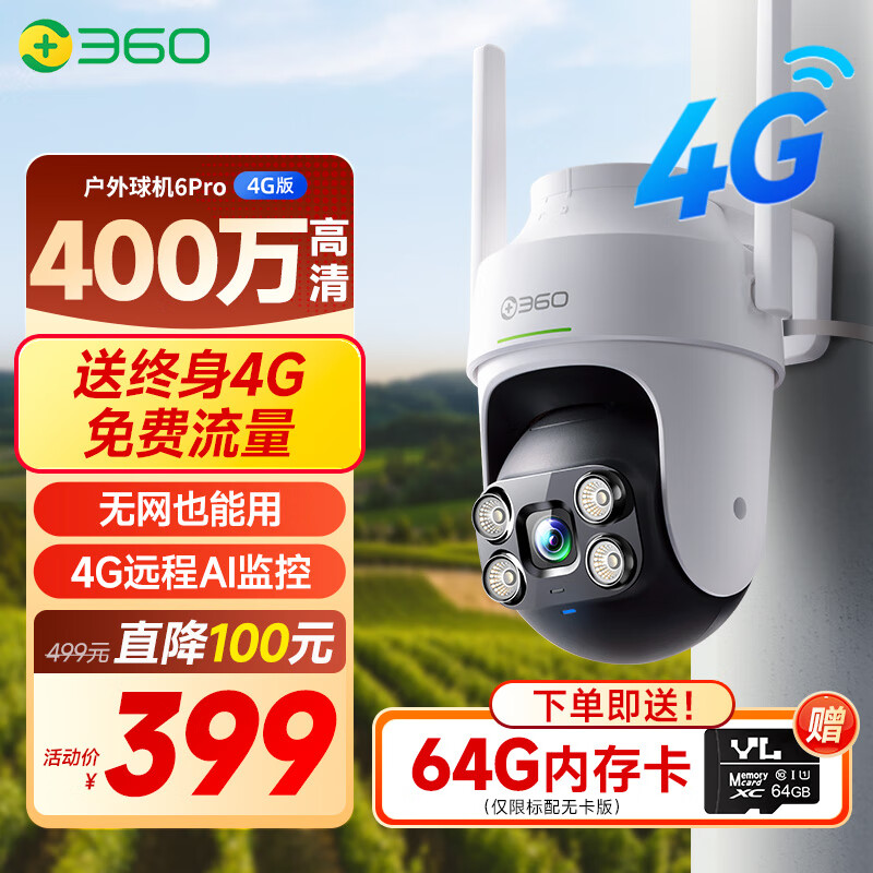 360 ��������ͷ 6 Pro 4G�� 400��