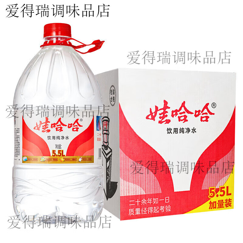 娃哈哈纯净水5.5L桶装饮用水泡茶水非矿泉水家庭办公用水整箱 5.5l*2桶