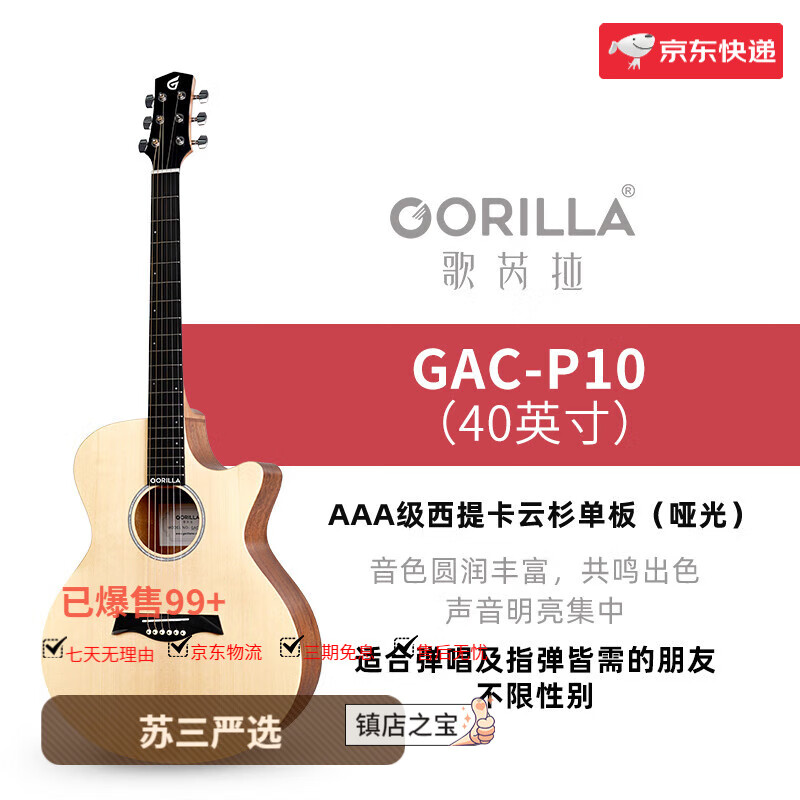 歌芮拉P10民謠吉他初學(xué)者男生女生專用36/40寸旅行木吉他樂(lè)器兒童學(xué)生初 GAC-P10(AC型缺角桶+學(xué)琴禮包+教 40英寸
