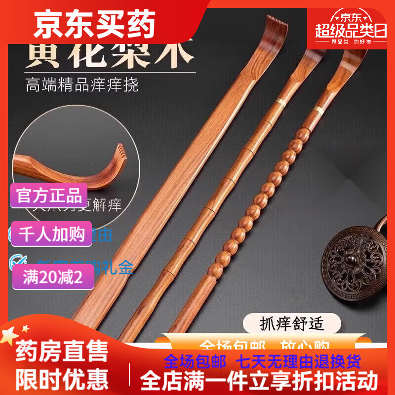 通用(GE)不求人痒痒挠抓背神器一体实木老头乐抠背痒的抓痒孝顺 加厚木片挠