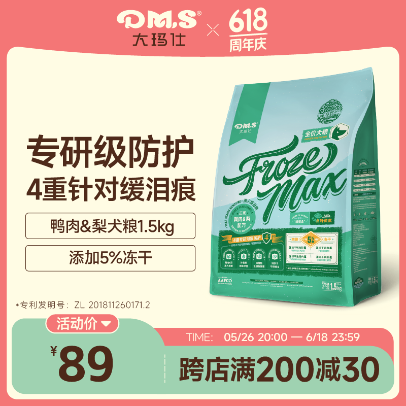 大玛仕专研多拼冻干鸭肉梨狗粮缓泪痕小中型犬比熊博美柯基主粮 鸭肉梨口味1.5kg