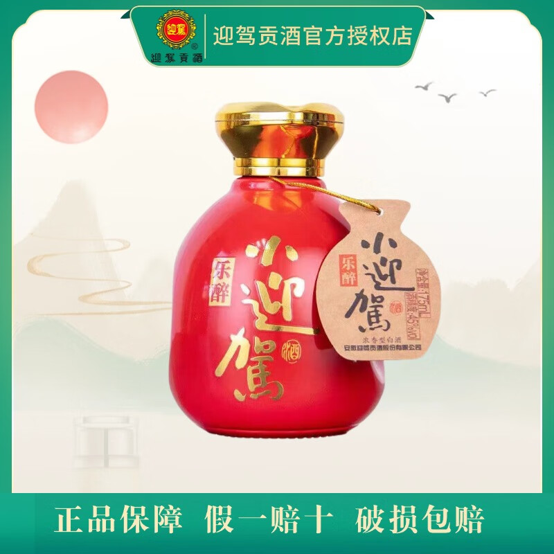 迎驾贡酒乐醉小迎驾体验酒45度175ml*1瓶伴手礼小酒实惠浓香型 45度 175mL 1瓶 乐醉小迎驾