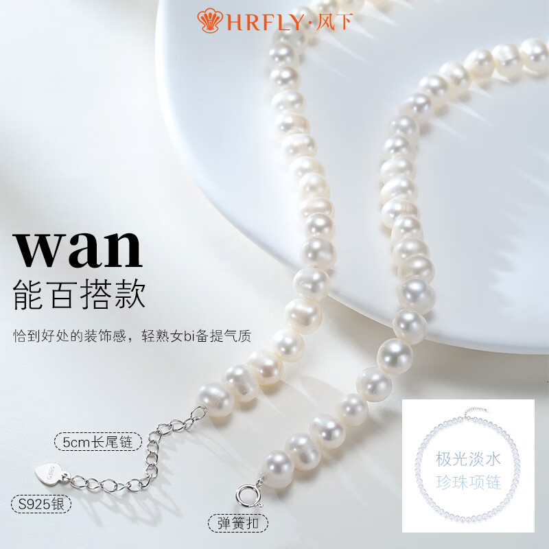 风下(Hrfly)极光淡水珍珠项链 近圆百搭妈妈款 送礼银项链首饰 7-8mm