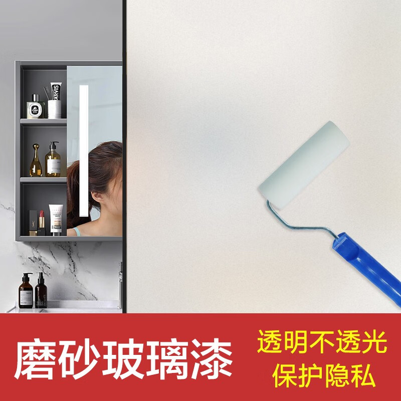 窥遮光翻新改色瓷砖窗户门水性油漆涂料防水漆 磨砂玻璃漆透光/不透视