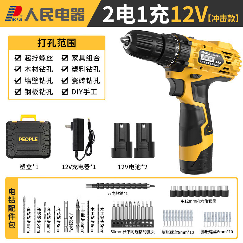 人民电钻钻墙打孔冲击钻三合一家用锂电池12V/16.8V/21V充电双速有刷 【12V】2电1充