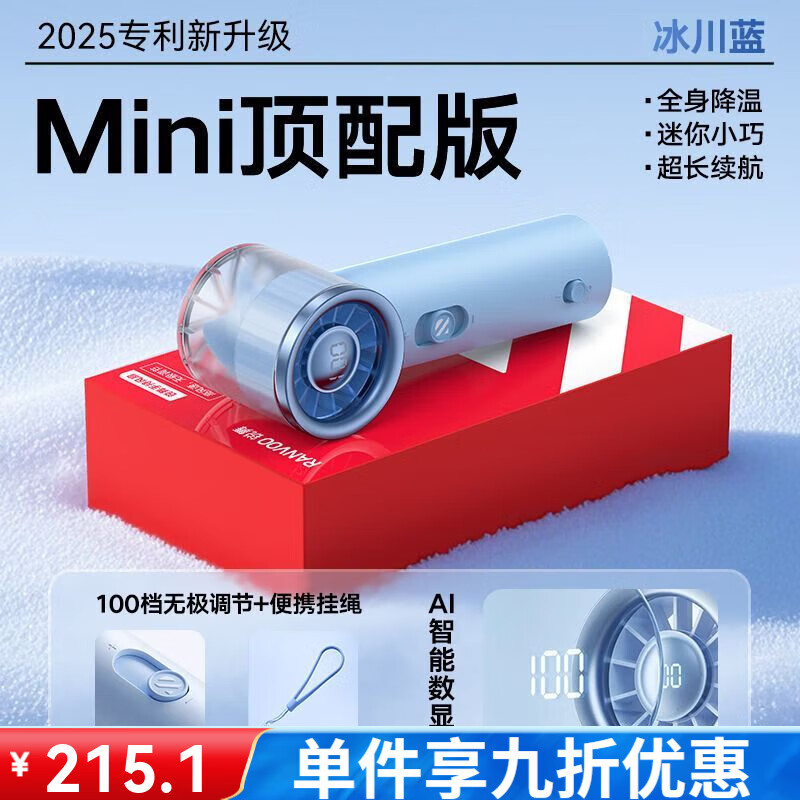銳舞（RANVOO）手持小風(fēng)扇2025新款靜音迷你USB充電便攜降溫 霧凇藍(lán)[ProMini尊享款]無(wú)感隨身 2025年新款