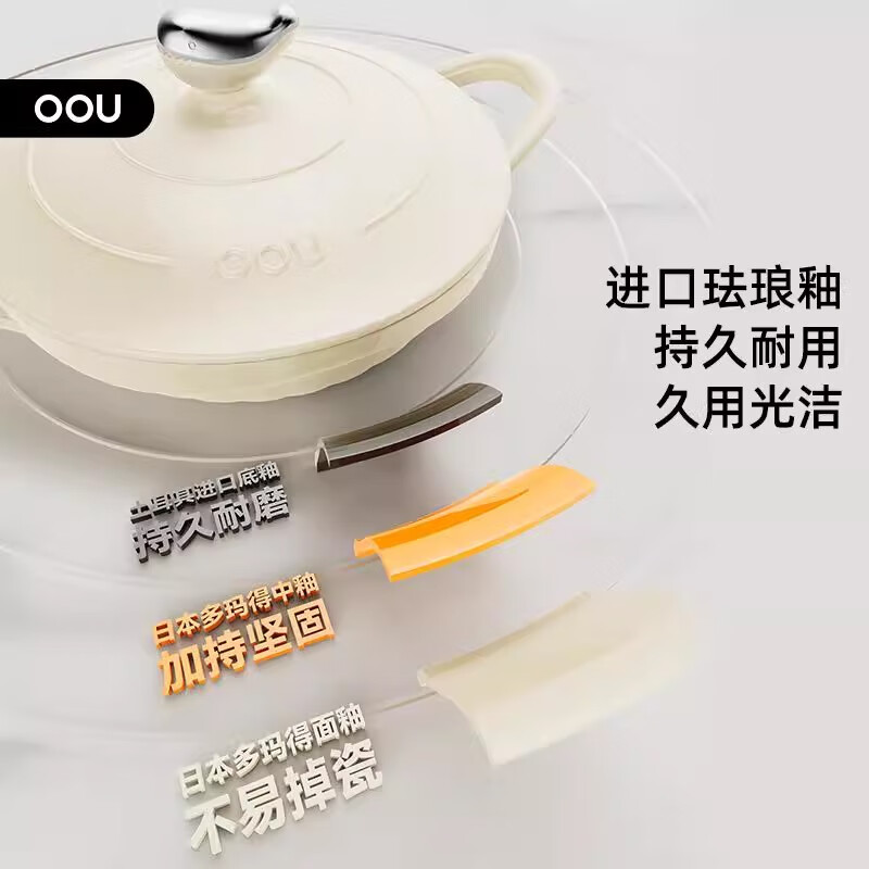 OOU【乔迁送礼】家用珐琅锅铸铁锅炖锅炖盅砂锅不粘锅焖烧锅电磁炉